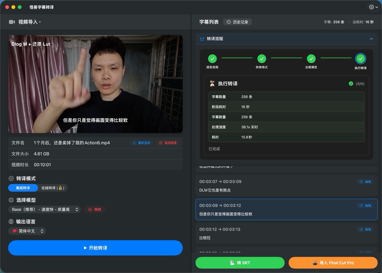 免费离线字幕识别效果预览