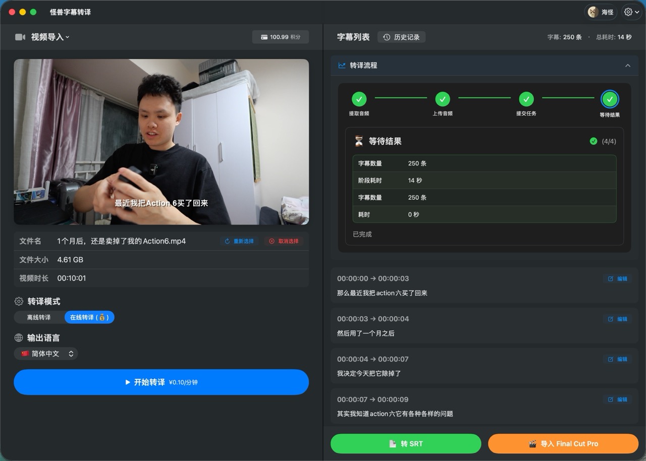 剪映同款在线字幕识别效果预览